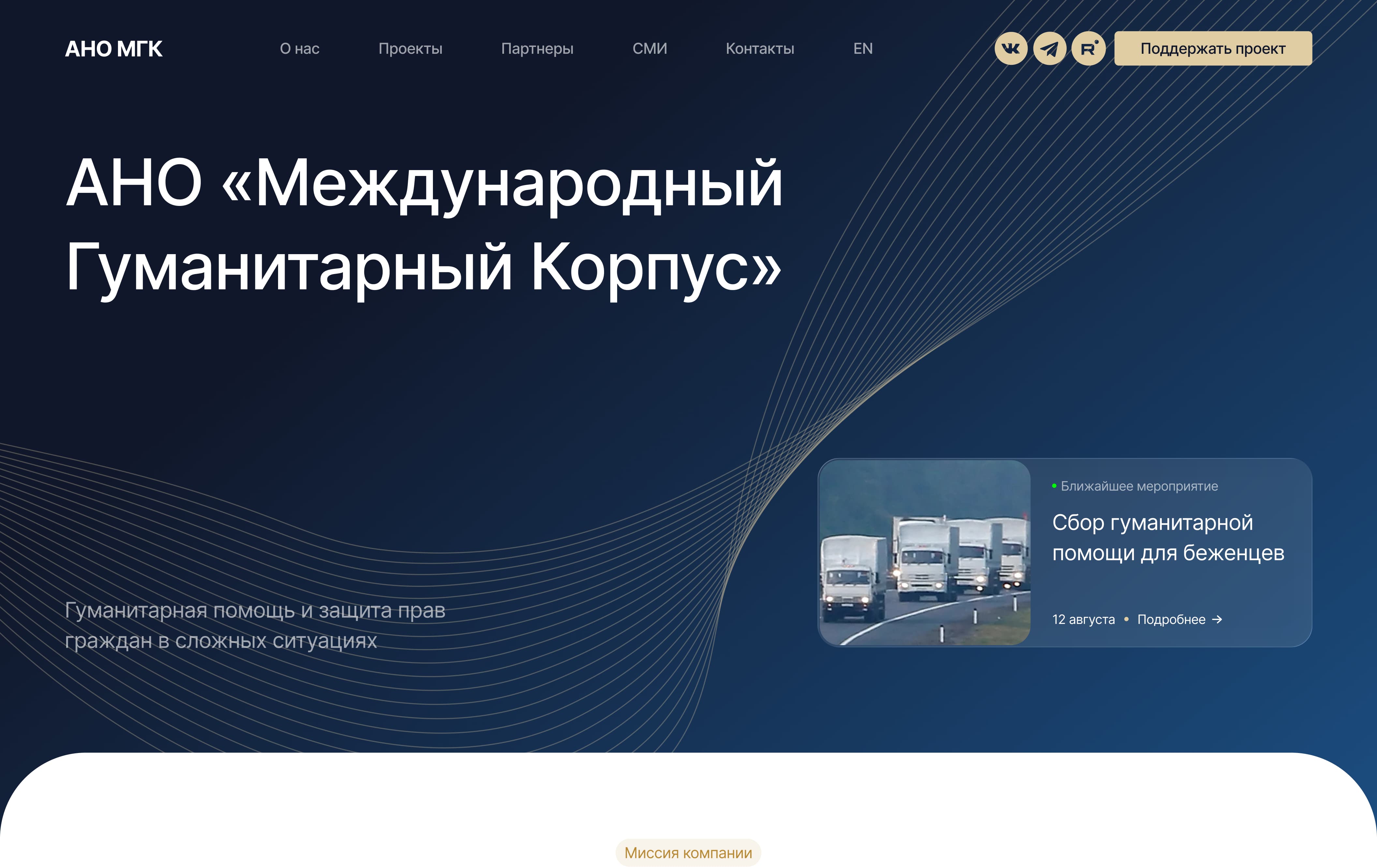 الفيلق الإنساني الدولي — Изображение 5 — WebSiberia