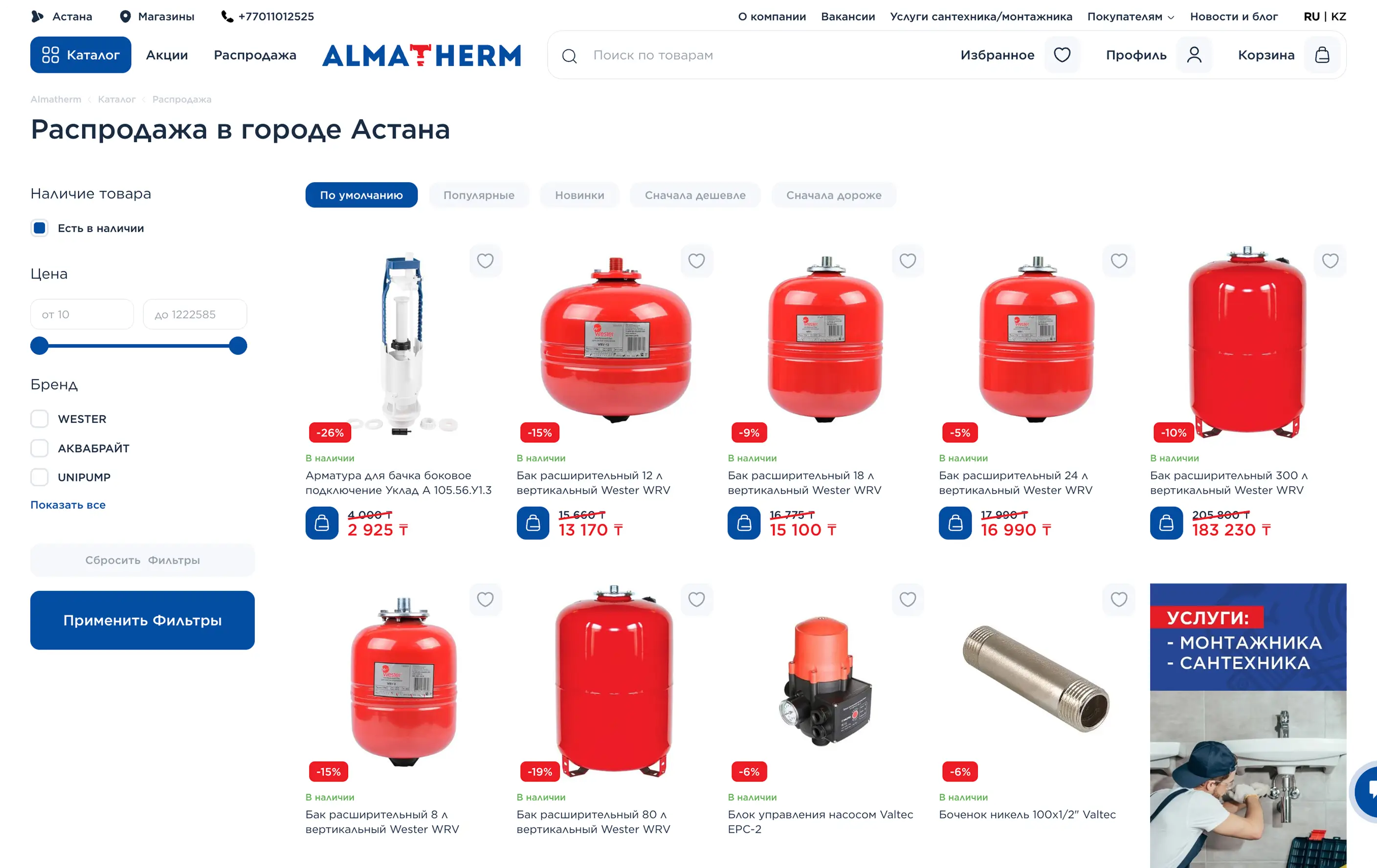 Almatherm — Изображение 6 Almatherm — Изображение 6 — WebSiberia